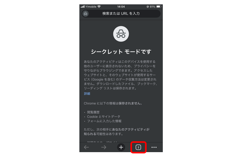 右下のタブの数字が表示されているボタンをタップする