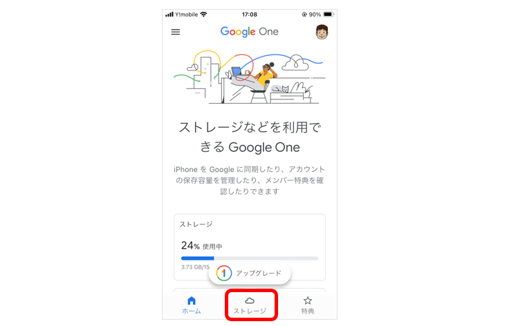 下の「ストレージ」を選択