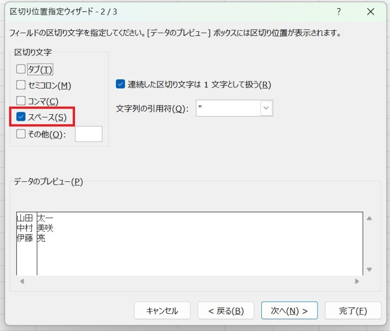 スペースにチェック