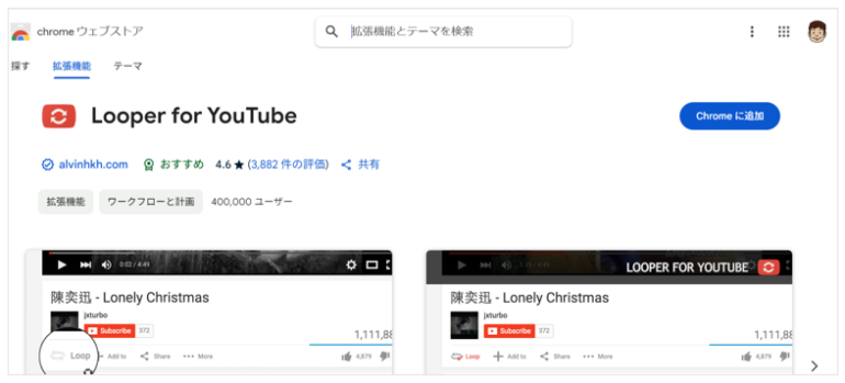 「Looper for YouTube」というChrome拡張機能がおすすめ