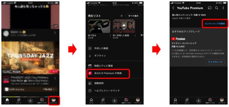 Googleアカウントで直接契約している場合は、YouTubeアプリ内から解約手続きが可能