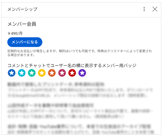 クリエイターが設定したプランが一覧表示されるため、希望のプランを選択