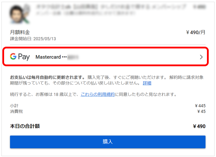 支払い方法を入力すれば手続きは完了