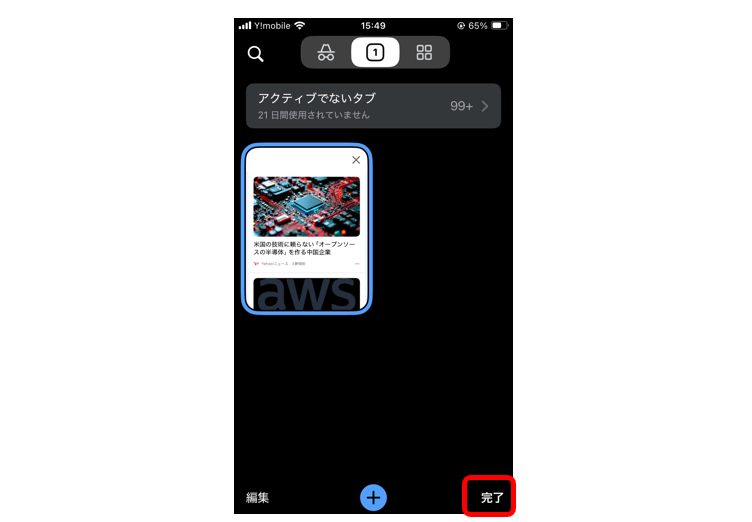 「完了」をタップする。