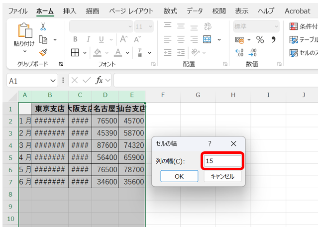 任意の数値を入力