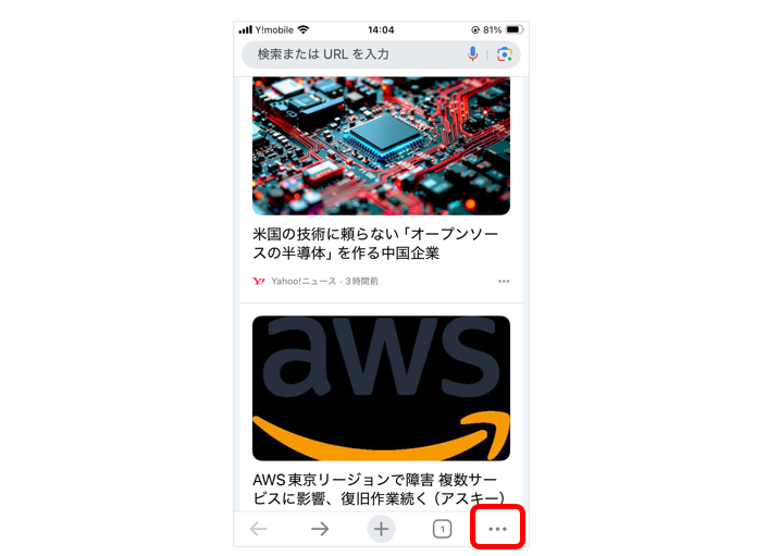 画面右下の「･･･」メニューをタップ
