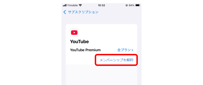 「メンバーシップを解約」を選択