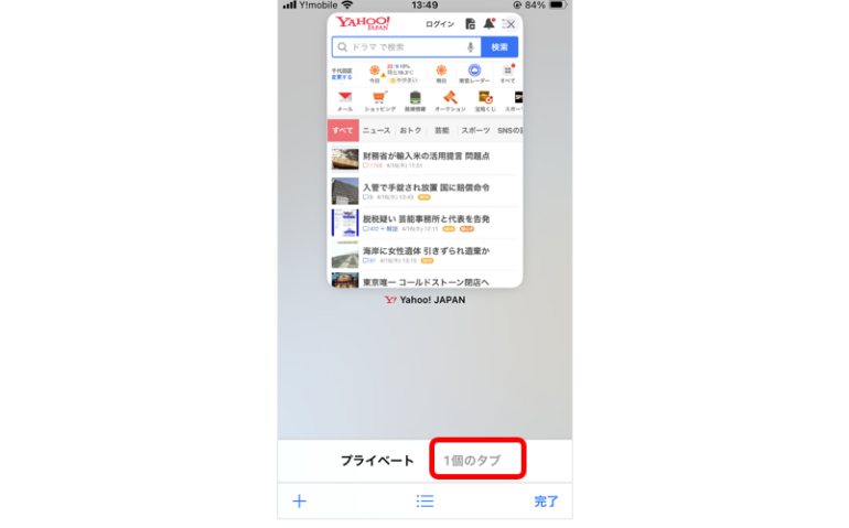 「〇個のタブ」を選択