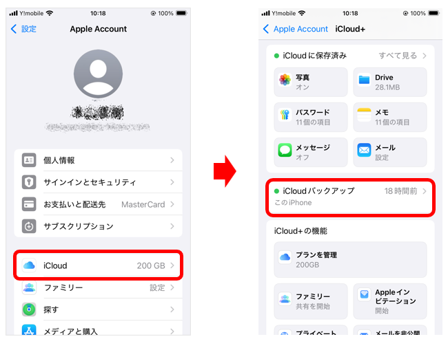 「iCloud」→「iCloudバックアップ」を選択