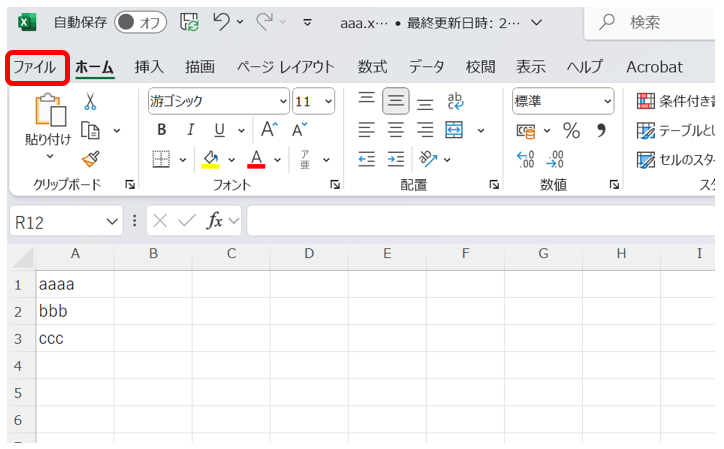 エクセルを起動し、「ファイル」タブをクリック