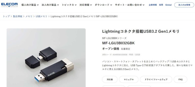iPhone専用のUSBメモリを使えば、クラウドを使わずにローカルでデータを保存できる