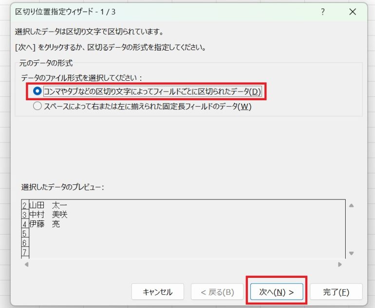 区切り位置ウィザード