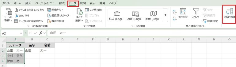 区切り位置