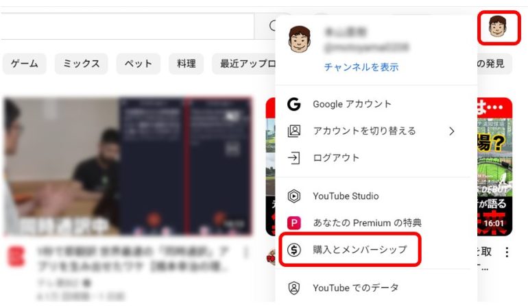 メンバーシップの解約は、YouTubeアカウントの「購入とメンバーシップ」セクションから簡単に行える