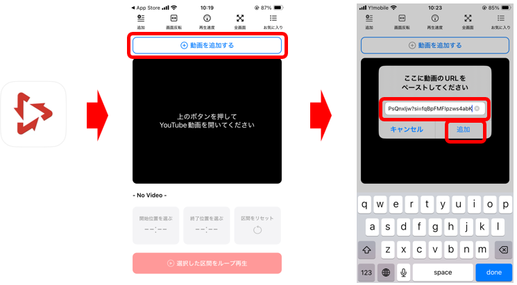 「LoopView」を開き「動画を追加する」をタップして、繰り返し再生したい動画のURLを入力する。
