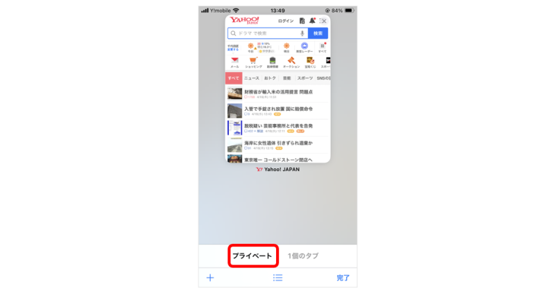 表示されたメニューから「プライベート」を選択