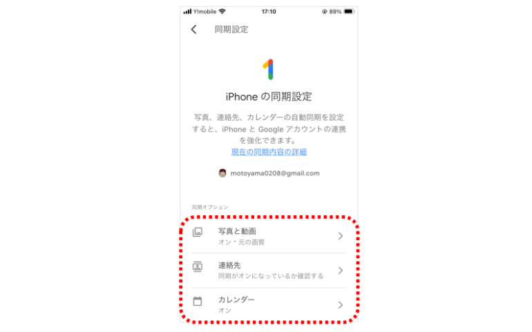 同期データの内容を確認する