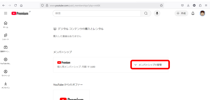 そこで「管理」または「メンバーシップを管理」と表示されたリンクをクリック