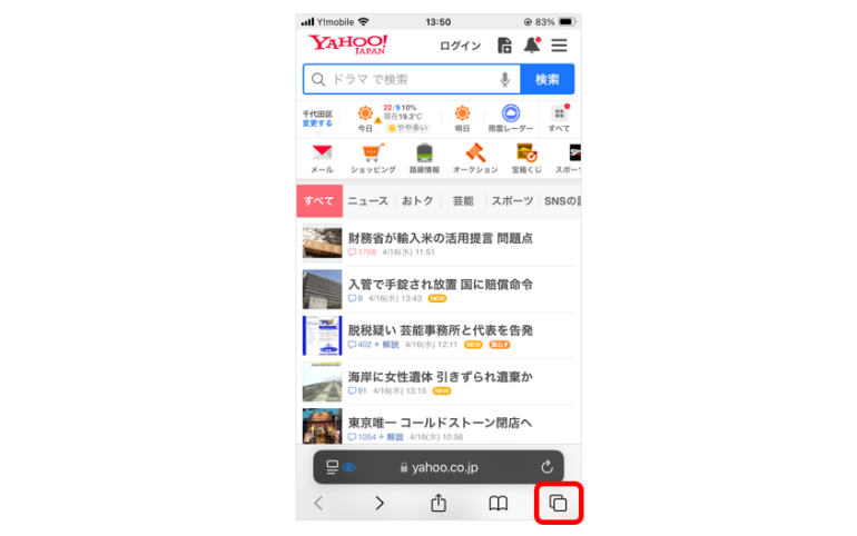 タブアイコンをタップ