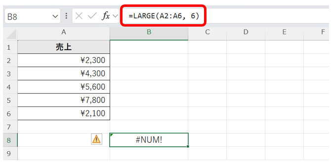 範囲に5件しかデータがないのに =LARGE(A2:A6, 6) などと指定すると、6番目の値が存在しないためエラーになる。