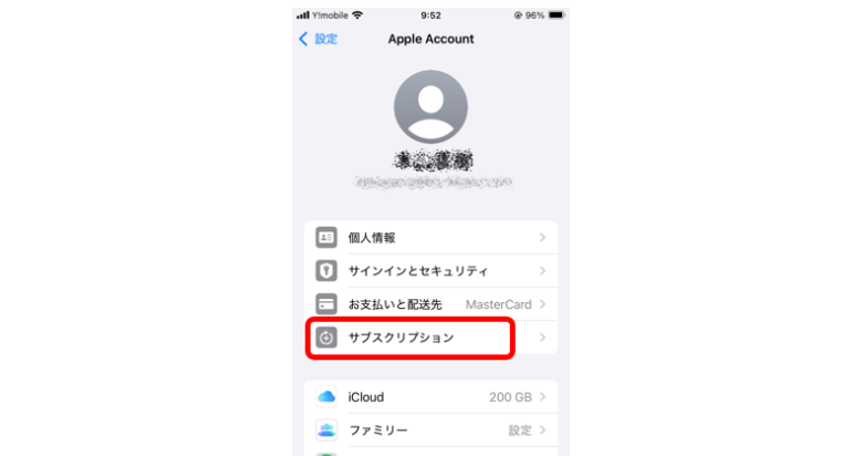 「サブスクリプション」の項目に進む