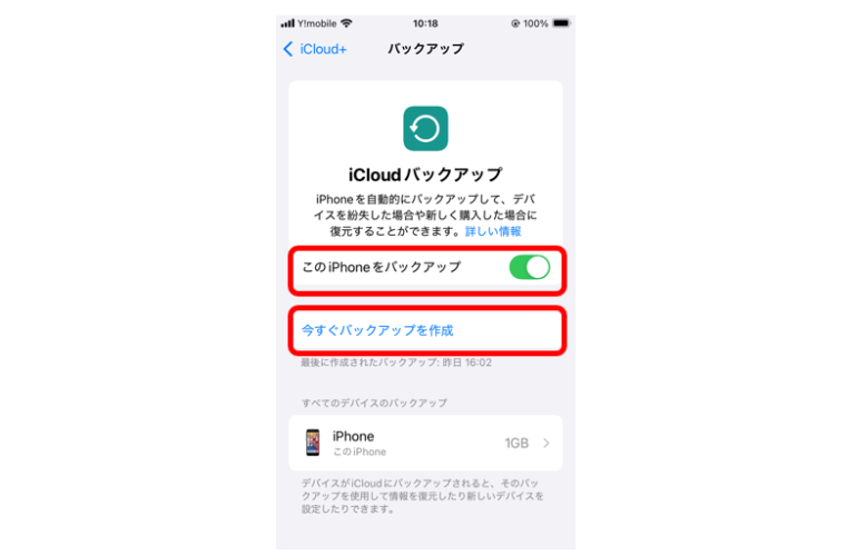 「iCloudバックアップ」をオンにし、「今すぐバックアップを作成」をタップ
