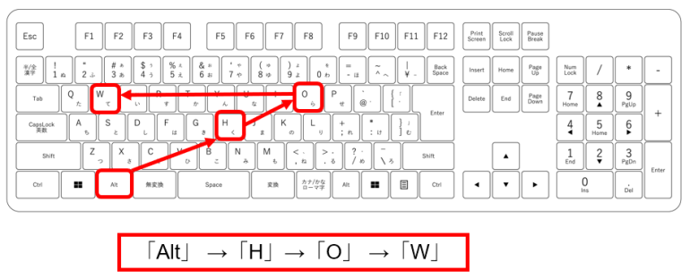 Alt → H → O → W の順にキーを押す
