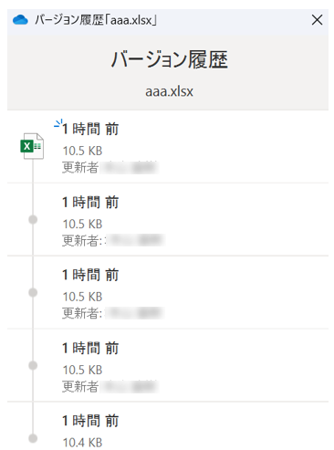 一覧から過去のバージョンを確認・復元する