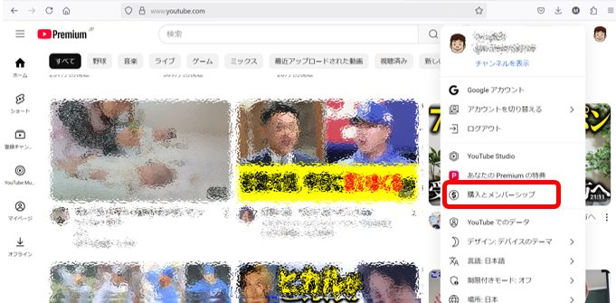 次に「購入とメンバーシップ」を選び、現在のプラン情報が表示される画面に進む。