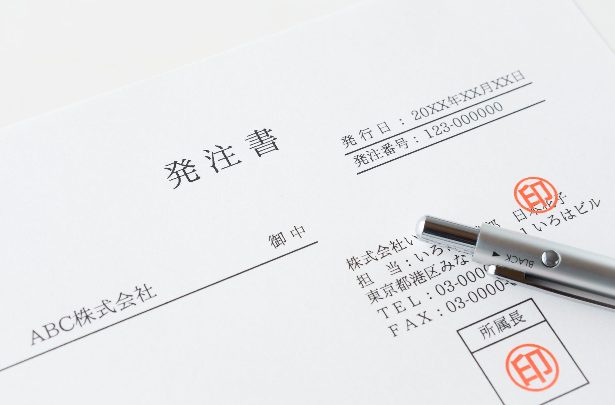 発注書