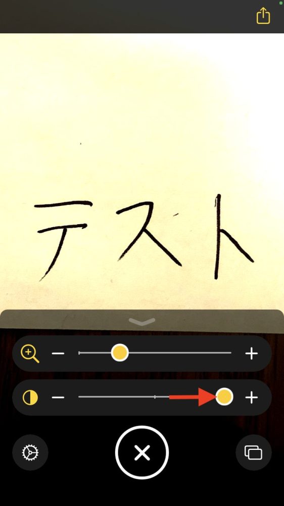 コントラストを調整
