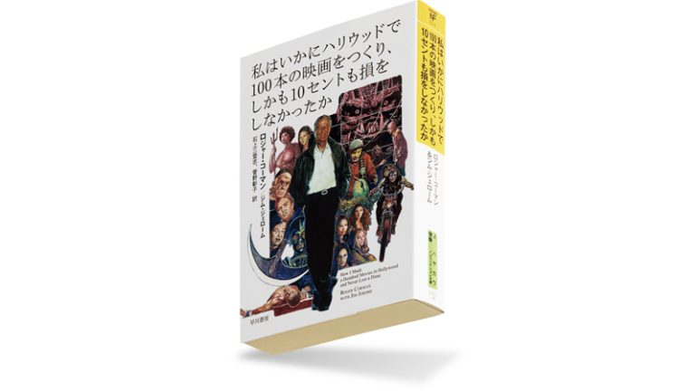 映画ビジネスの世界を垣間見る