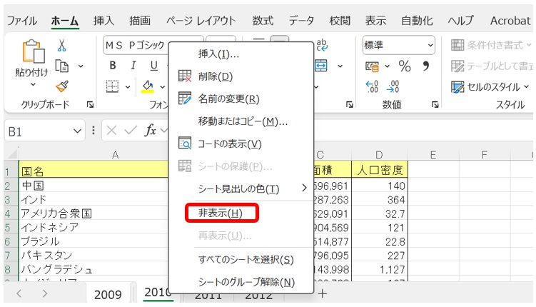 複数のシートを選択した状態で右クリック →「非表示」を選択すれば、一括で複数シートを非表示にできる