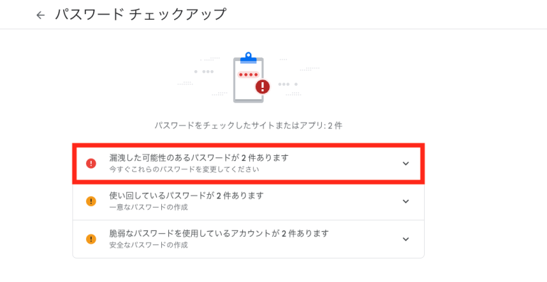 漏えいした可能性