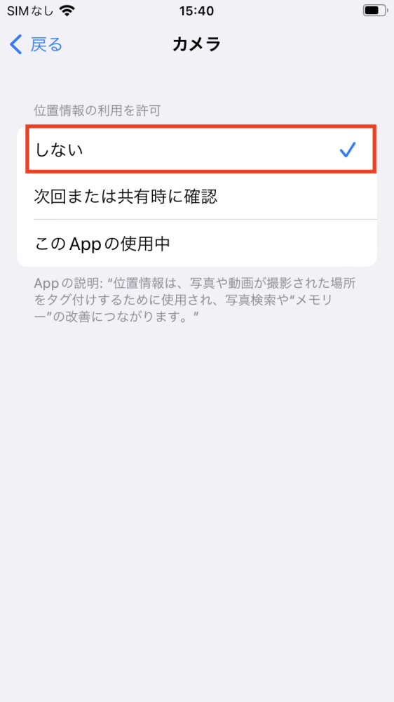 位置情報を許可しない