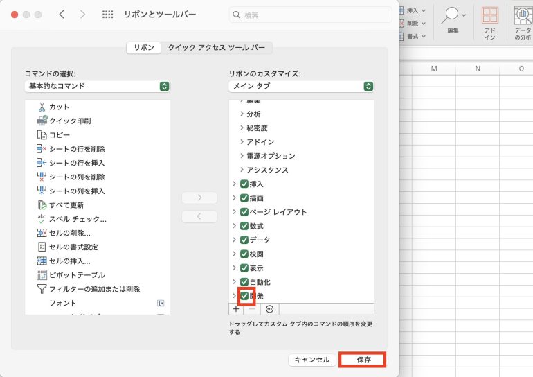 開発タブを表示