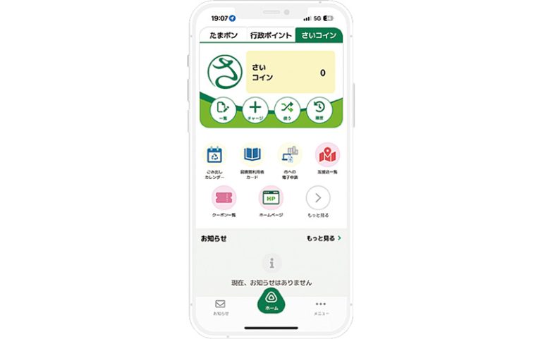 さいコインたまポン