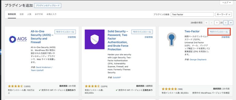 今すぐインストール