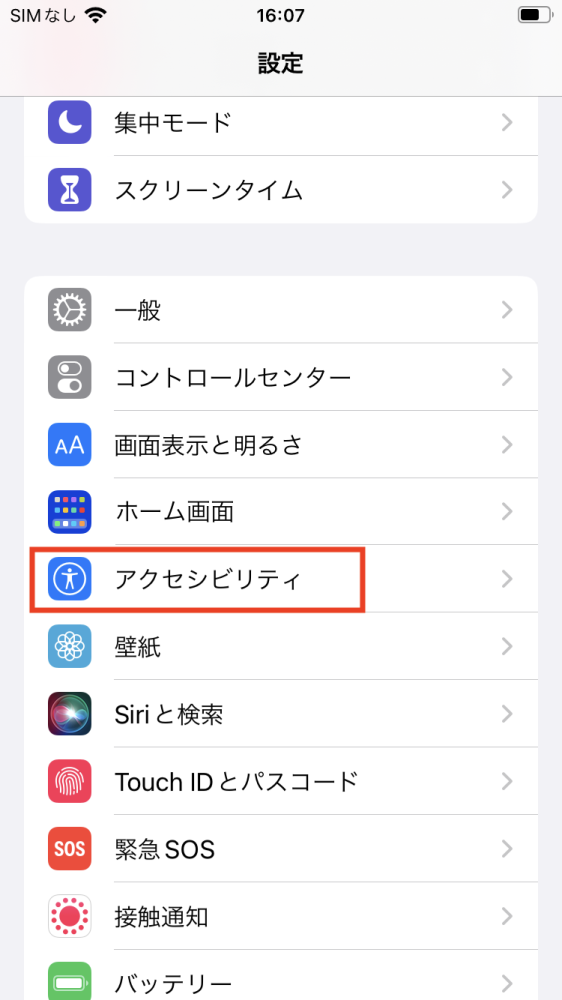 アクセシビリティ