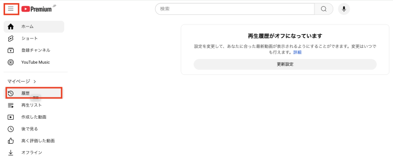 履歴を確認