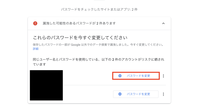 パスワードを変更