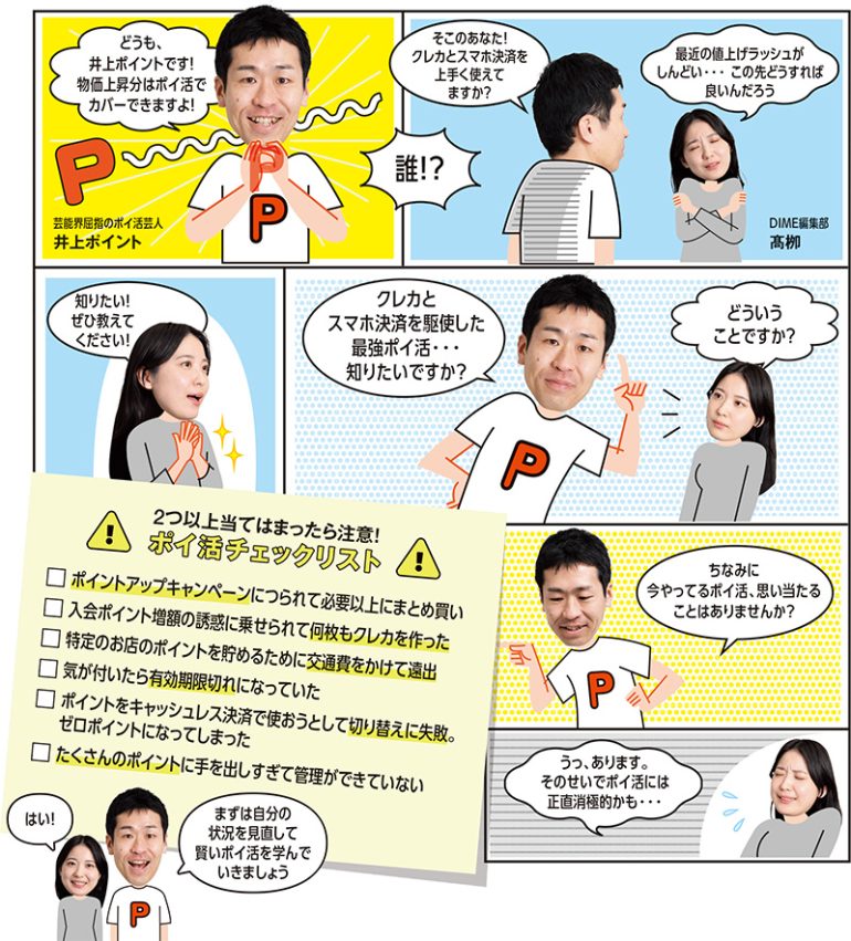 高還元率「クレカ」＆「スマホ決済」