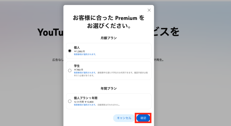 プランを選択