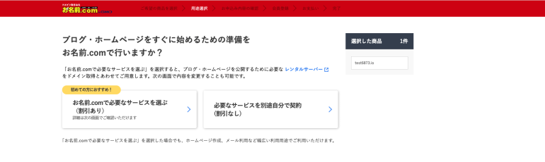 開設の準備