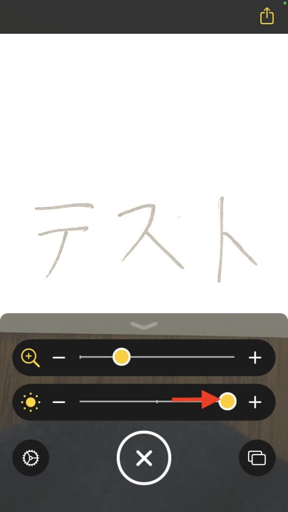 明るさを調整