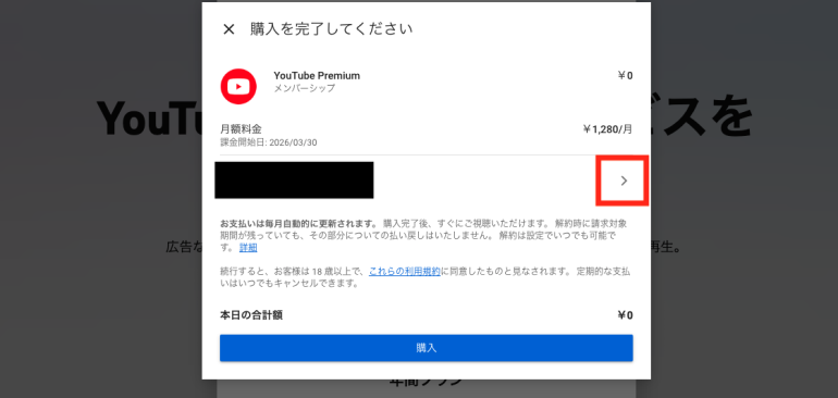 支払い方法を選択