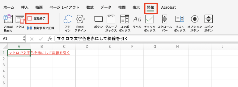 マクロの記録終了