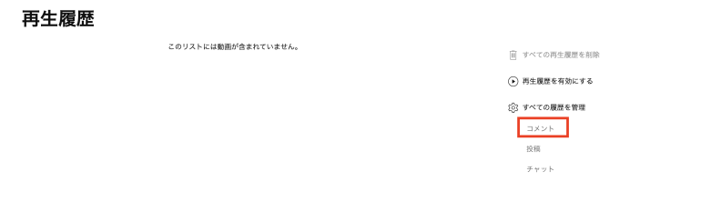 コメントをクリック