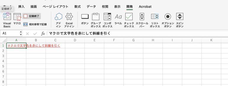 マクロを記録