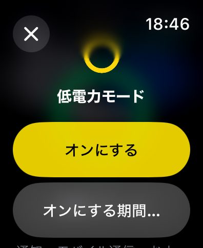 オンにする